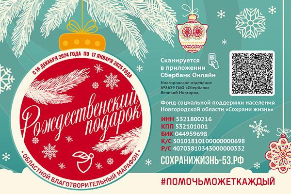 Благотворительный марафон «Рождественский подарок». Благотворительный марафон «Рождественский подарок».
